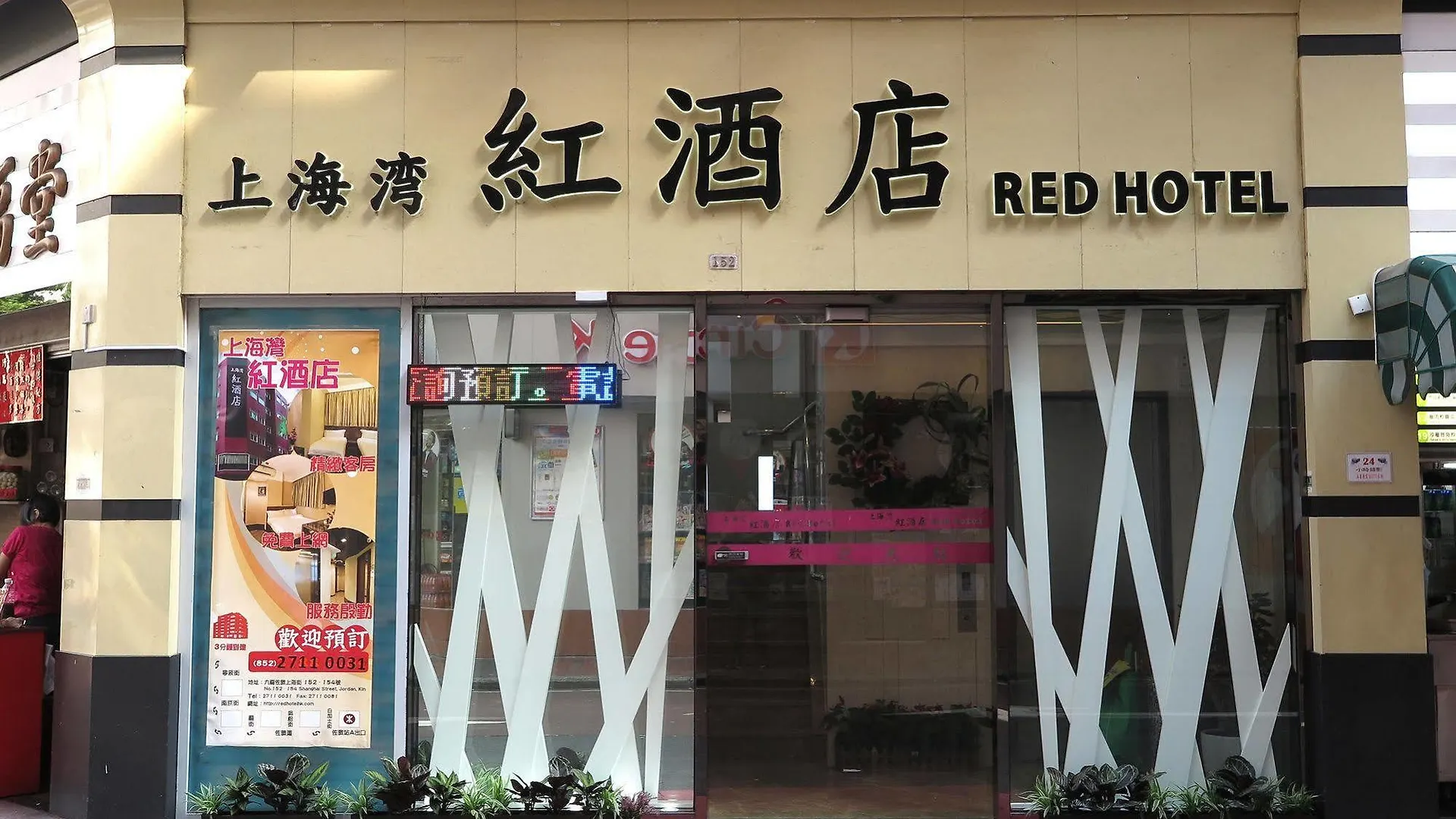Shanghai Red Hotel Hong Kong 3*,
